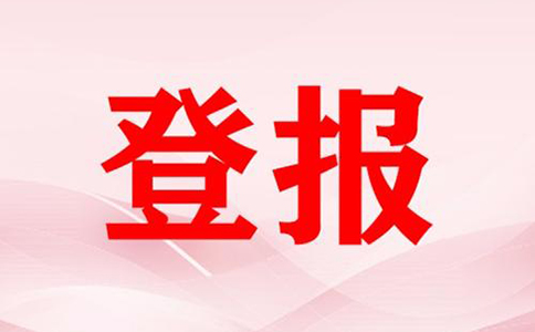 鄭州營業執照遺失怎么辦
