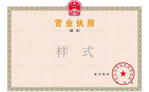 河南統一發放新版營業執照