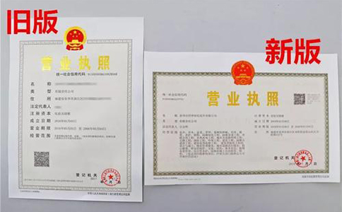 河南統一發放新版營業執照