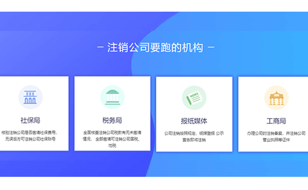 鄭州市金水區辦理公司注銷在哪里