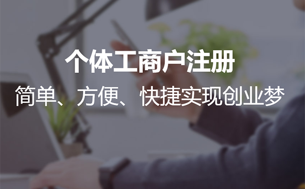 鄭州經開區注冊個體戶流程
