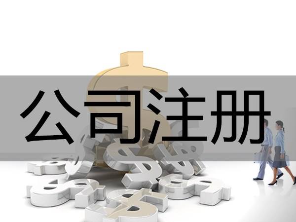 鄭州中原區注冊公司多少錢一個月
