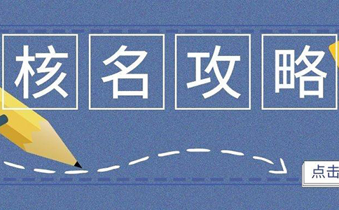 鄭州市二七區公司核名