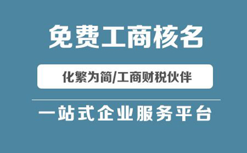 鄭州市二七區公司核名