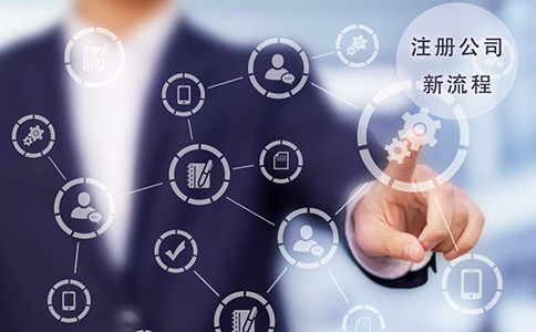 鄭州二七區注冊公司基本流程