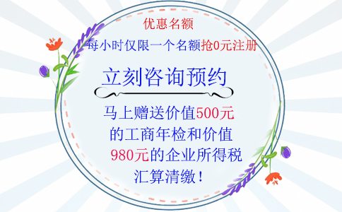 鄭州公司注冊免費辦理優惠