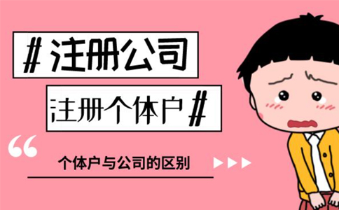 鄭州代理注冊個(gè)體戶要多少錢-代理注冊個(gè)體戶需要的資料