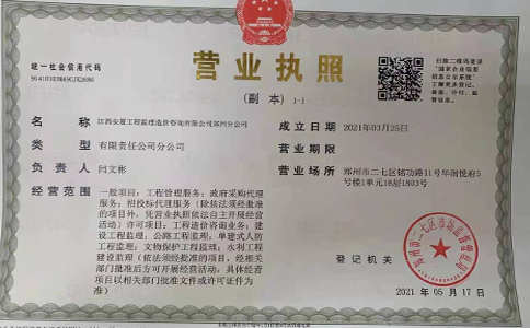 小美熊代辦理鄭州咨詢公司營業執照案例