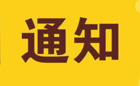 文化和旅游部關于印發《網絡表演經紀機構管理辦法》的通知
