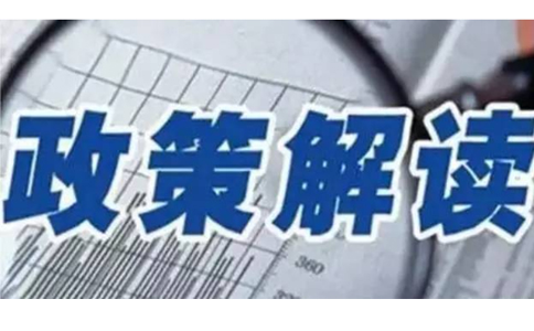 《為“專精特新”中小企業辦實事清單》解讀