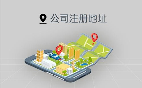 鄭州自貿(mào)區(qū)注冊公司沒有地址怎么辦(鄭州市代理注冊公司)