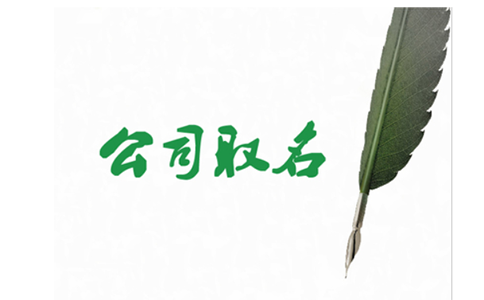 鄭州金水區注冊圖書出版公司名稱登記駁回原因
