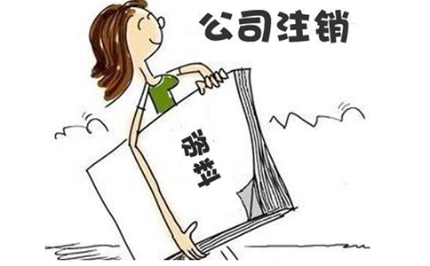 鄭州二七區公司注銷網上怎么簽名(河南個人營業執照網上注銷)