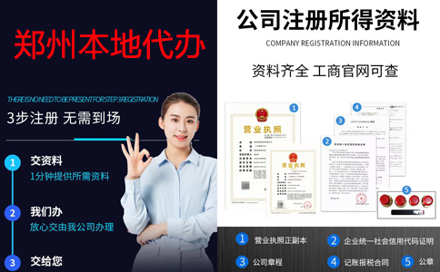 鄭州二七區(qū)注冊建筑公司流程及步驟(鄭州二七區(qū)集團公司注冊代理)