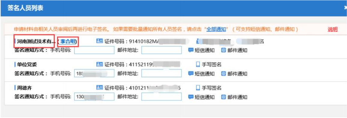 河南全程電子化服務平臺電子營業(yè)執(zhí)照簽名操作手冊