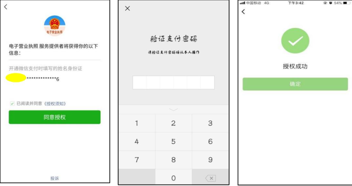 河南全程電子化服務平臺電子營業(yè)執(zhí)照簽名操作手冊實名驗證