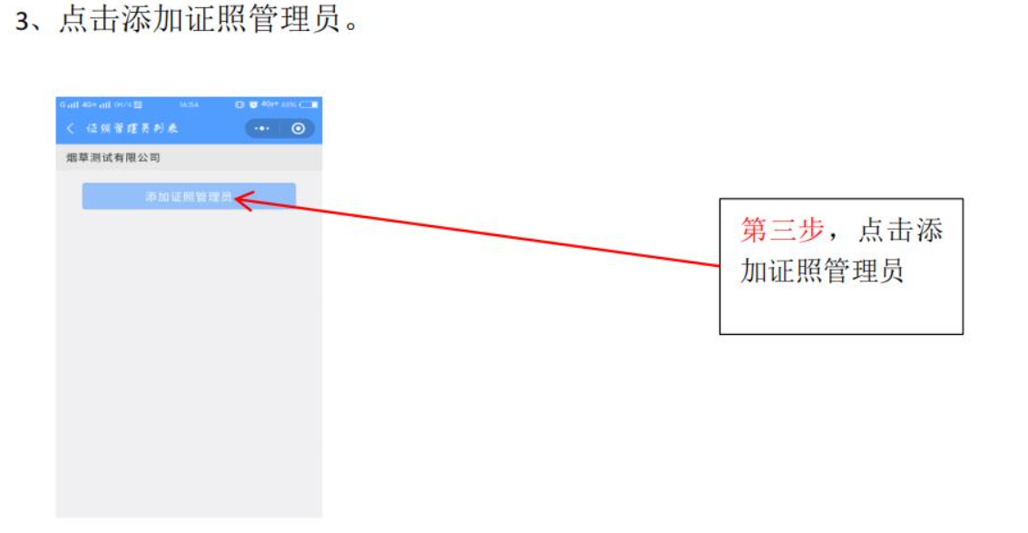 河南全程電子化服務平臺電子營業(yè)執(zhí)照簽名添加證照管理員