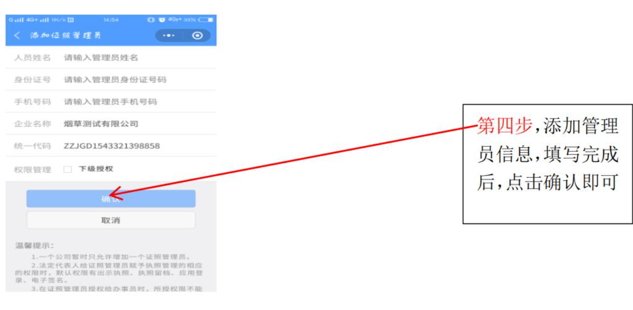河南全程電子化服務平臺電子營業(yè)執(zhí)照簽名添加證照管理員確認