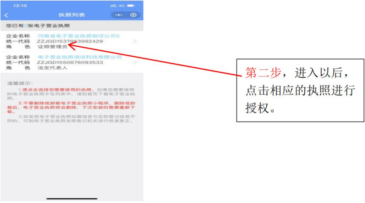 河南全程電子化服務平臺電子營業(yè)執(zhí)照簽名添加辦事人確認