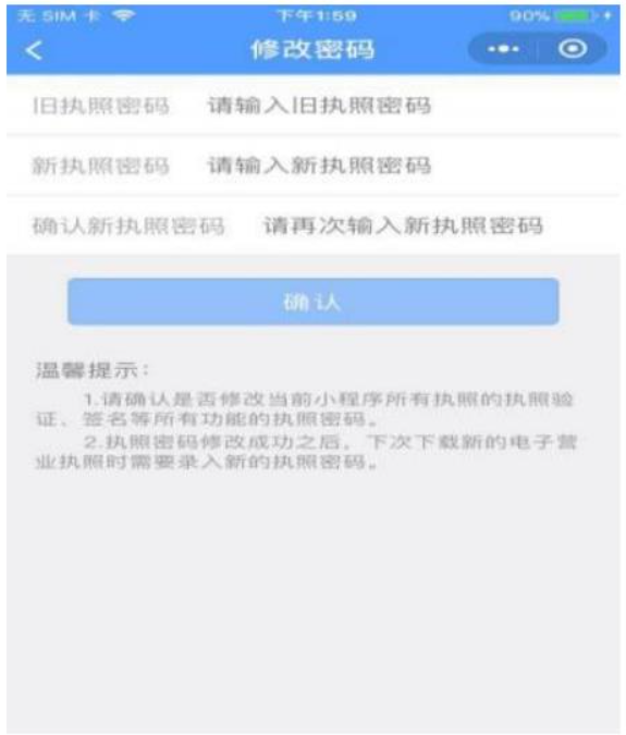 河南全程電子化服務平臺電子營業(yè)執(zhí)照簽名密碼管理