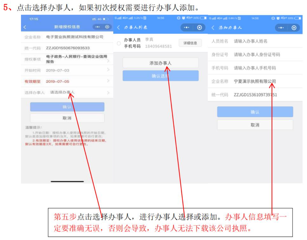 河南全程電子化服務平臺電子營業(yè)執(zhí)照簽名添加辦事人確認