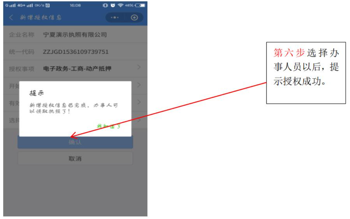 河南全程電子化服務平臺電子營業(yè)執(zhí)照簽名添加辦事人確認
