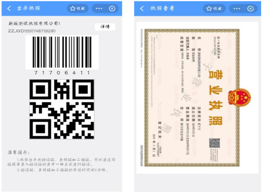 河南全程電子化服務平臺電子營業(yè)執(zhí)照簽名出示電子營業(yè)執(zhí)照