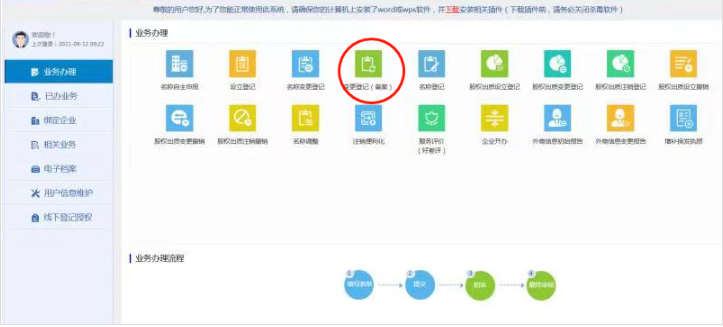 鄭州企業監事變更網上操作流程教程點擊變更登記