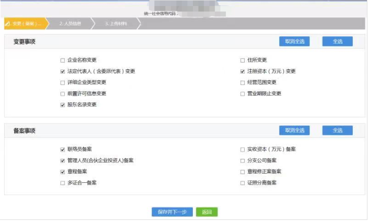 鄭州企業監事變更網上操作流程教程變更類型