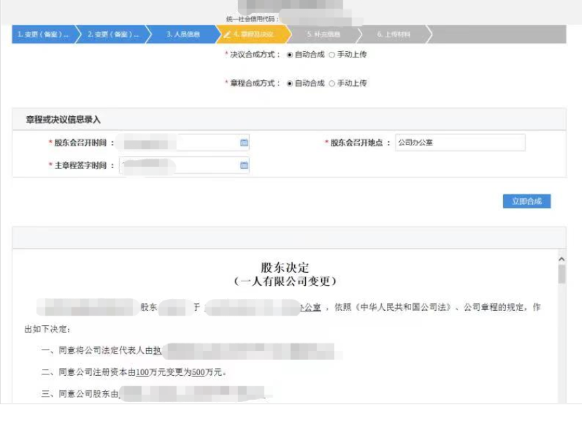 鄭州企業監事變更網上操作流程教程變更信息修改