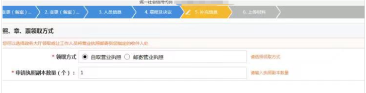鄭州企業監事變更網上操作流程教程營業執照領取方式選擇
