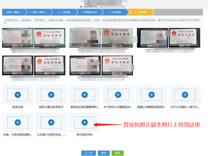 鄭州企業監事變更網上操作流程教程身份照片要求