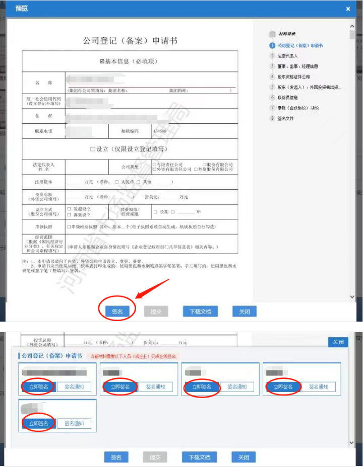 鄭州企業監事變更網上操作流程教程變更簽名