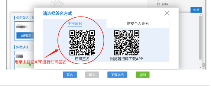 鄭州企業監事變更網上操作流程教程掃碼簽名