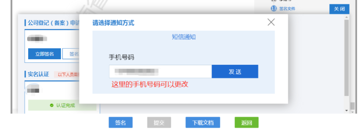 鄭州企業監事變更網上操作流程教程簽名短信通知