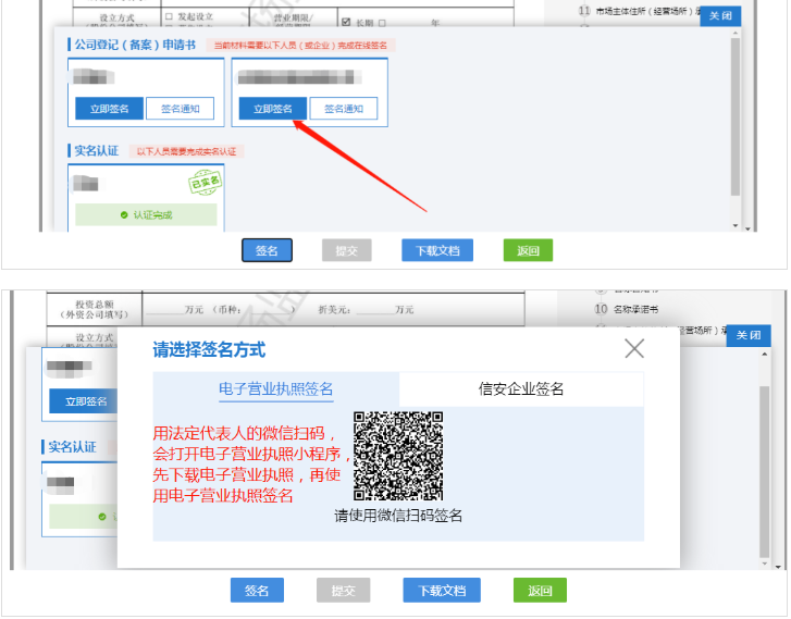 鄭州企業監事變更網上操作流程教程法人股簽名