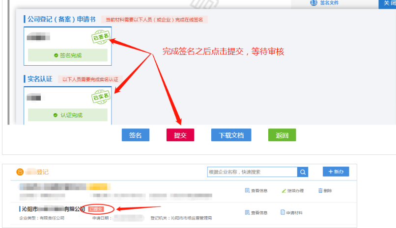 鄭州企業監事變更網上操作流程教程簽名提交