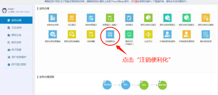 河南省企業登記全程電子化服務平臺注銷鄭東新區營業執照流程點擊便利化注銷