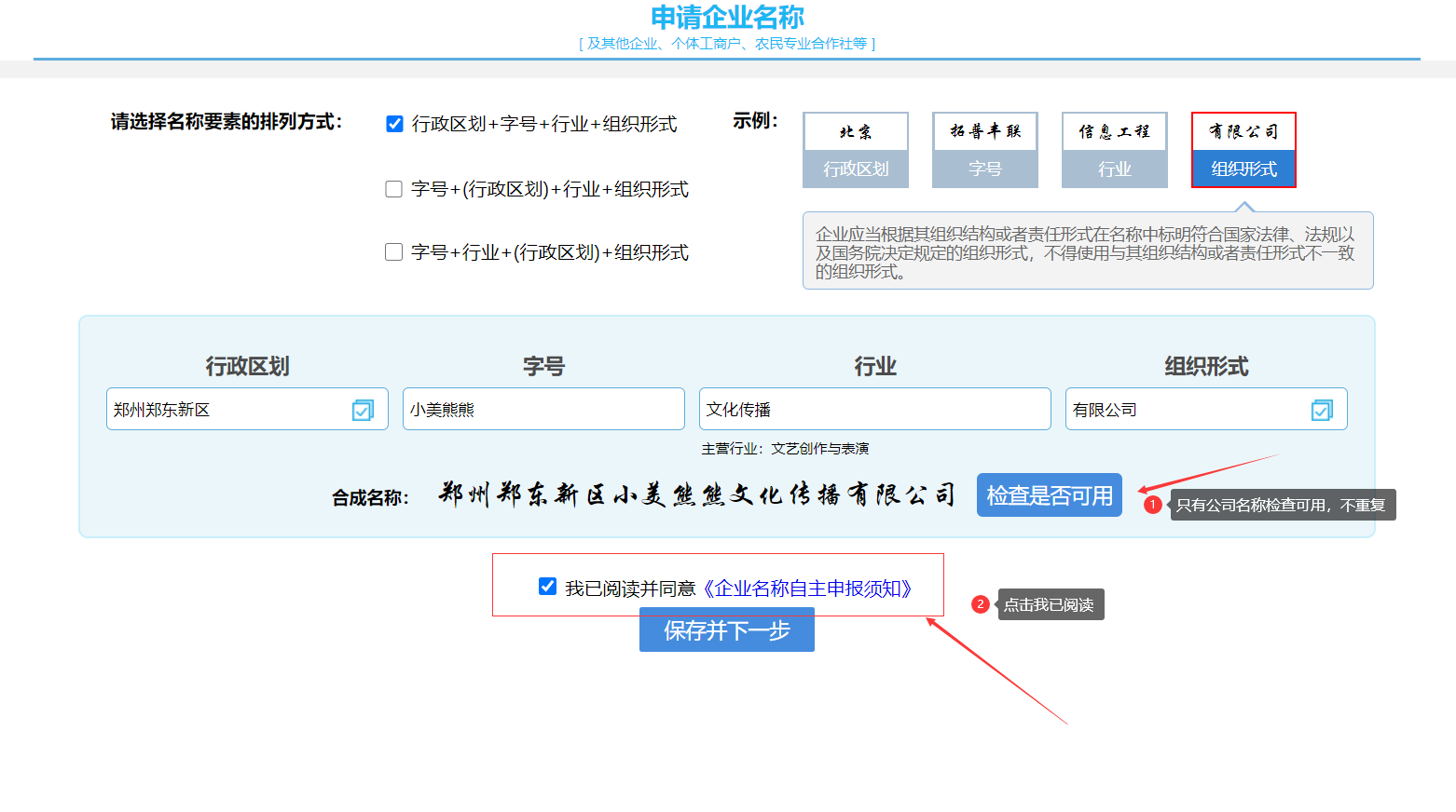 鄭州惠濟(jì)區(qū)國家局核名流程點(diǎn)擊確定