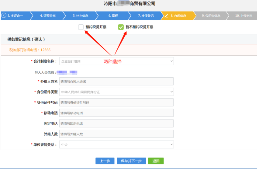 河南掌上工商營業執照辦理流程稅務登記信息