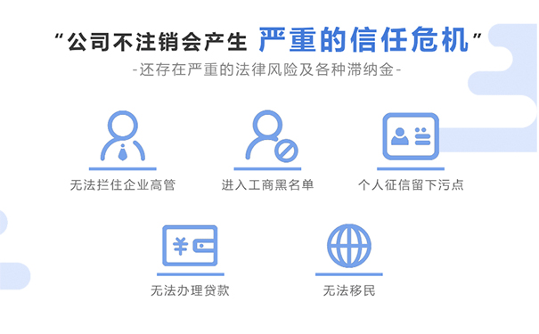 鄭州上街區公司吊銷未注銷什么后果