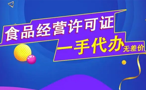 鄭州中原食品流通證申請通過率100%，附實(shí)操辦理經(jīng)驗(yàn) 