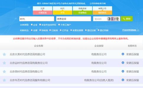 河南鄭州工商登記申請平臺名稱查詢流程行業特點查詢