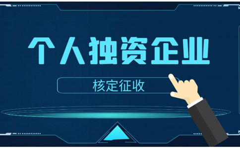 鄭州市個(gè)人獨(dú)資公司注冊(cè)的條件