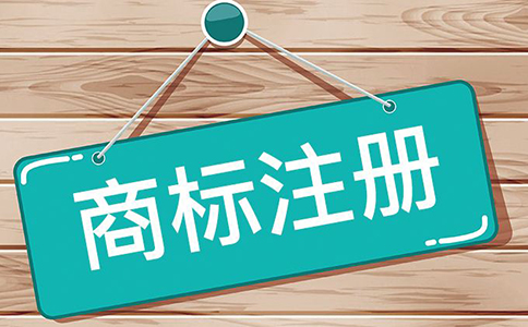 鄭州工商商標注冊地址(鄭州企業(yè)申請商標注冊的流程)