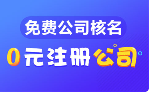 南陽工商營業執照網上申請流程手續要點指南
