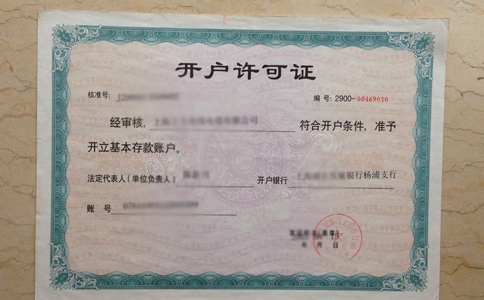 鄭州銀行對(duì)公賬戶(hù)開(kāi)戶(hù)需要資料