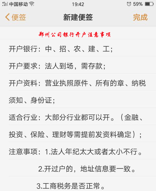 鄭州企業(yè)對(duì)公賬戶(hù)開(kāi)戶(hù)流程注意事項(xiàng)