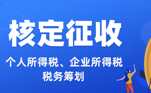 長沙個人獨資企業核定征收辦理材料