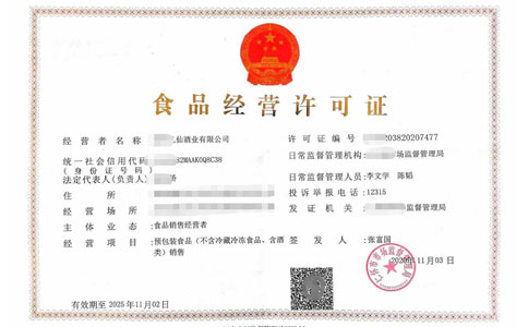 鄭州企業食品許可證辦理怎么辦理(2023網上申請教程)